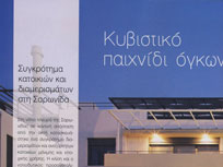 Ελληνικές κατασκευές,  τεύχος 133, Δεκέμβριος 2008